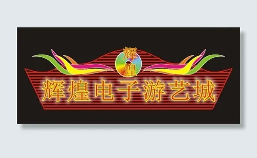 招牌灯光效果图 招牌灯光效果图