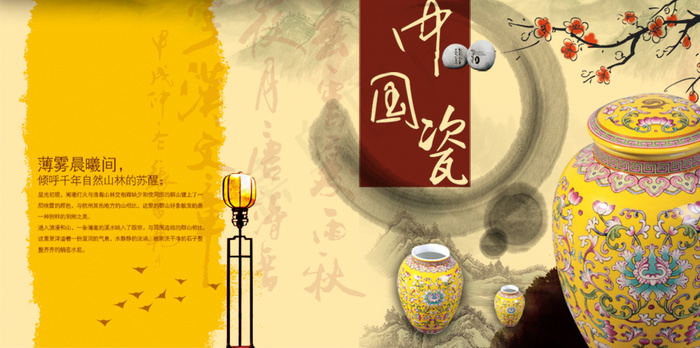 中国瓷器店铺首页展示海报