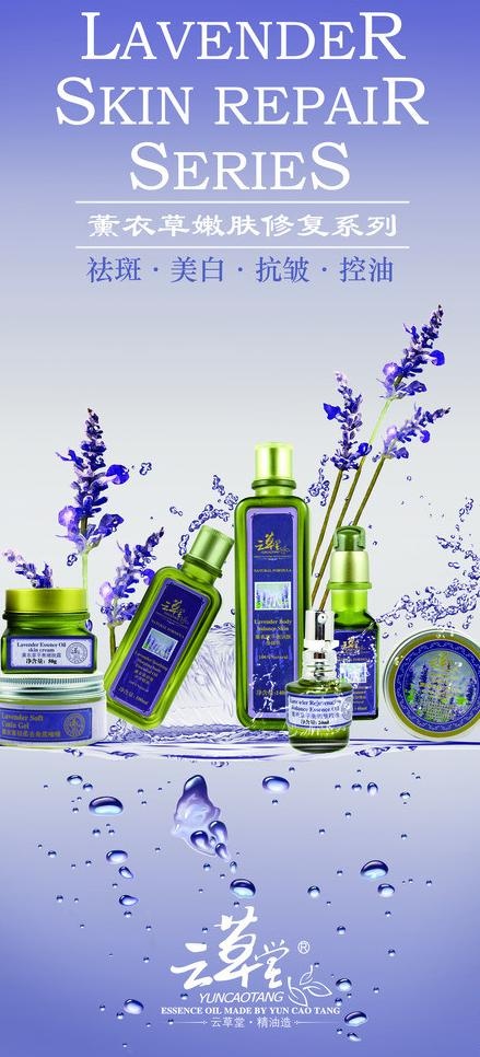 薰衣草精油护肤品海报图片