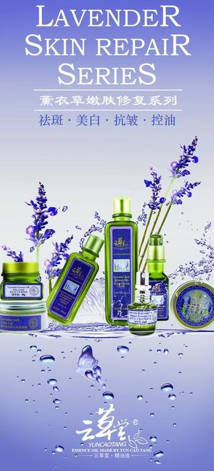 薰衣草精油护肤品海报图片