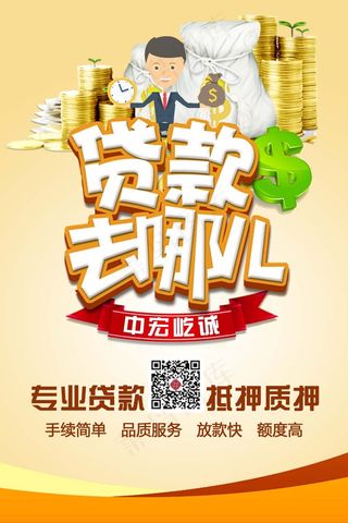 贷款去哪儿 专业贷款 抵押质押