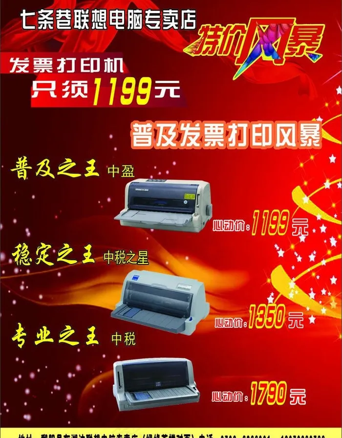 打印机宣传单图片cdr矢量模版下载