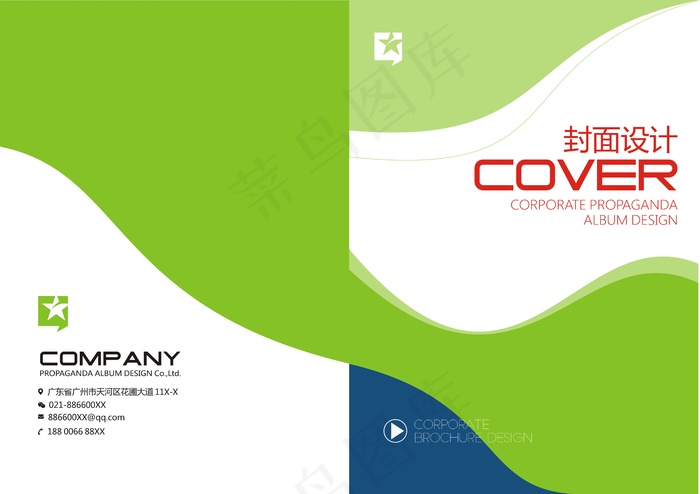 绿色简约企业画册封面