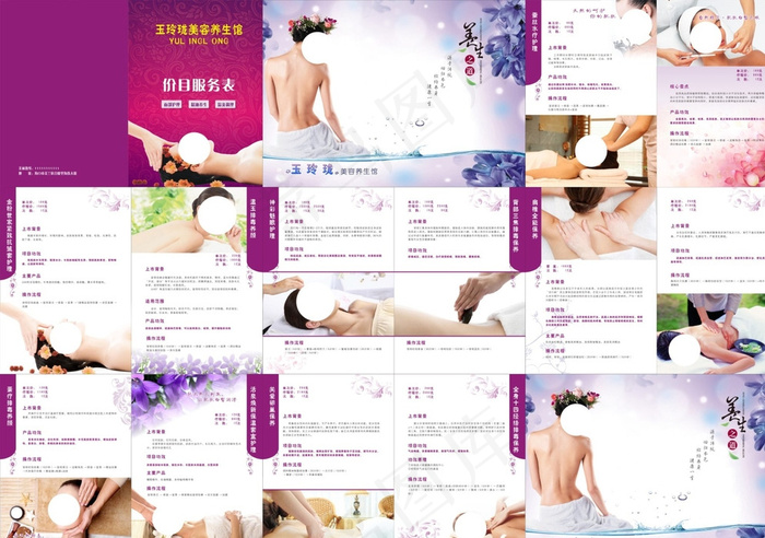美容价目表图片(426X303)cdr矢量模版下载
