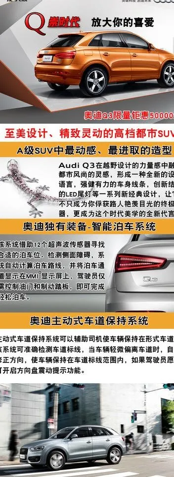 奥迪国产q3车型亮点图片(2268X5669(DPI:72))psd模版下载