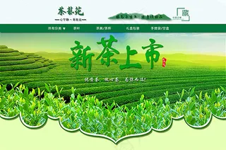 淘宝新茶上市店招海报