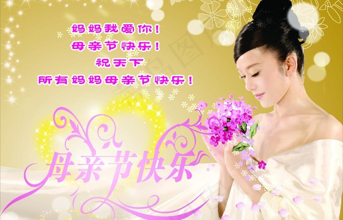 母亲节 妈妈我爱你图片