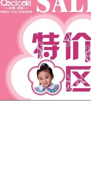 cocicoki特价牌图片