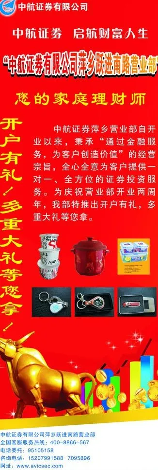 中航证券x架图片cdr矢量模版下载