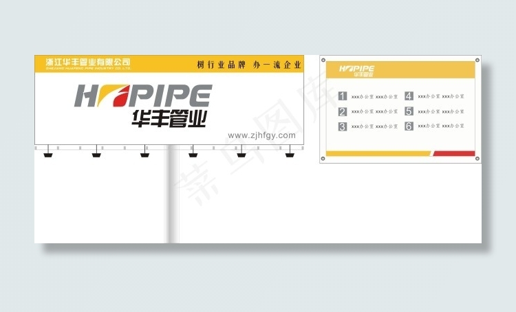 华丰管理导视牌cdr矢量模版下载