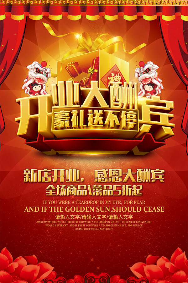 盛大开业特惠风暴展板海报设计素材模...