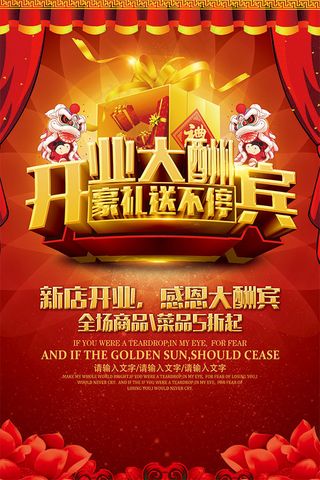 盛大开业特惠风暴展板海报设计素材模...