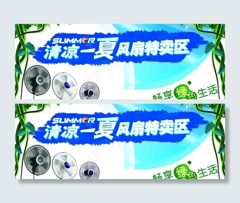 夏季风扇图片(3780X1575(DPI:80))psd模版下载