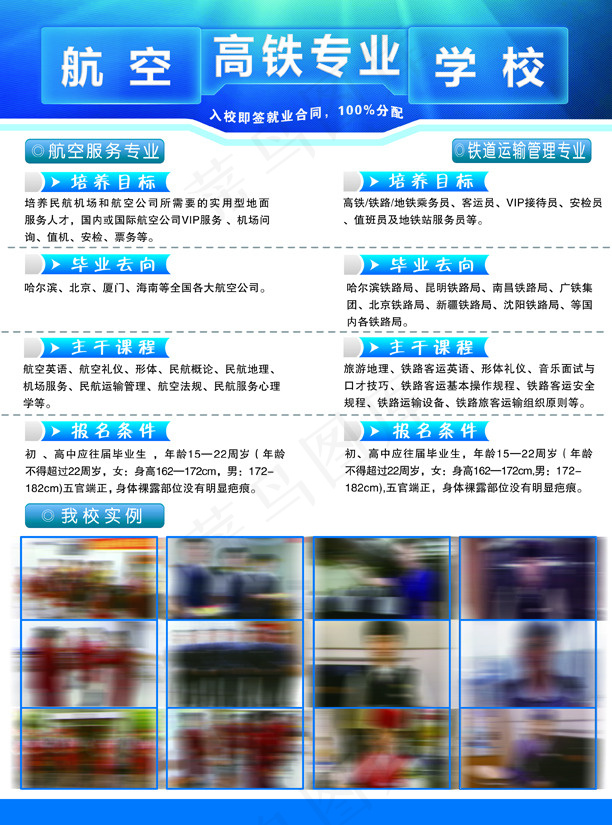 高铁学校psd模版下载