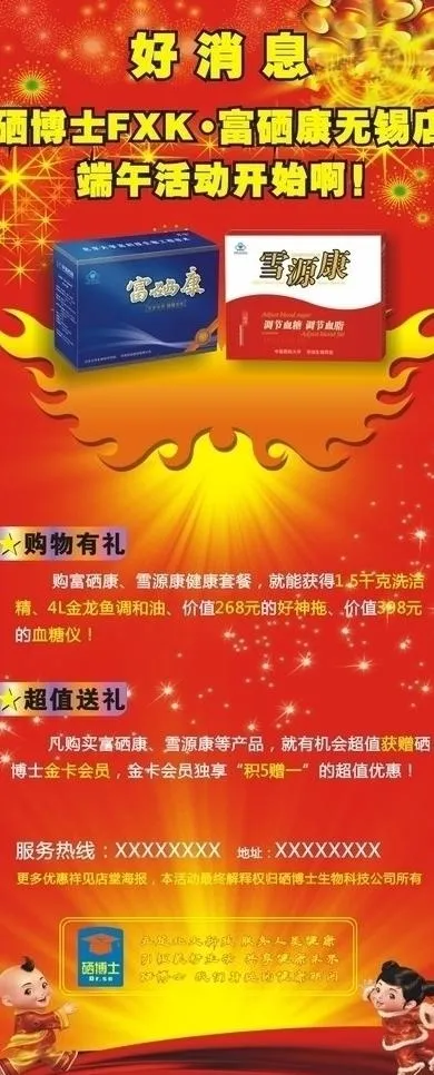富硒康庆端午图片cdr矢量模版下载
