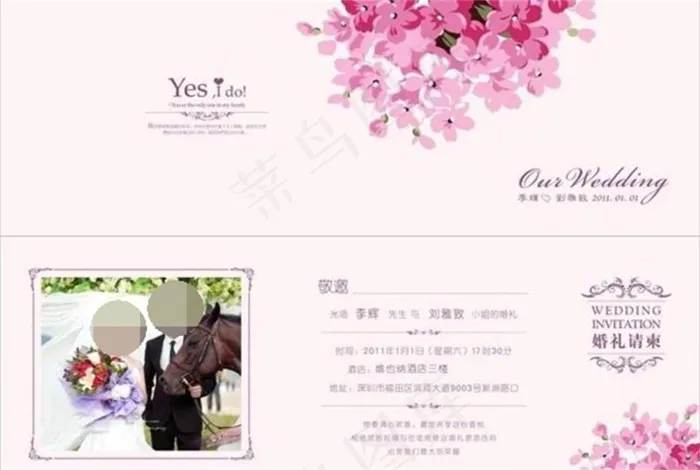 婚礼创意请柬