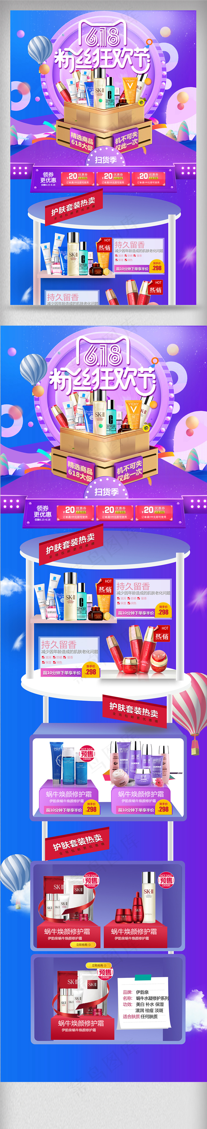 年中大促618年终粉丝节首页活动
