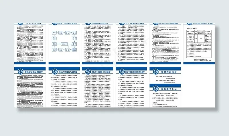汽修制度图片cdr矢量模版下载
