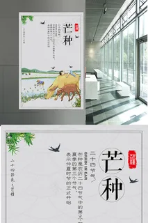 24节气芒种海报