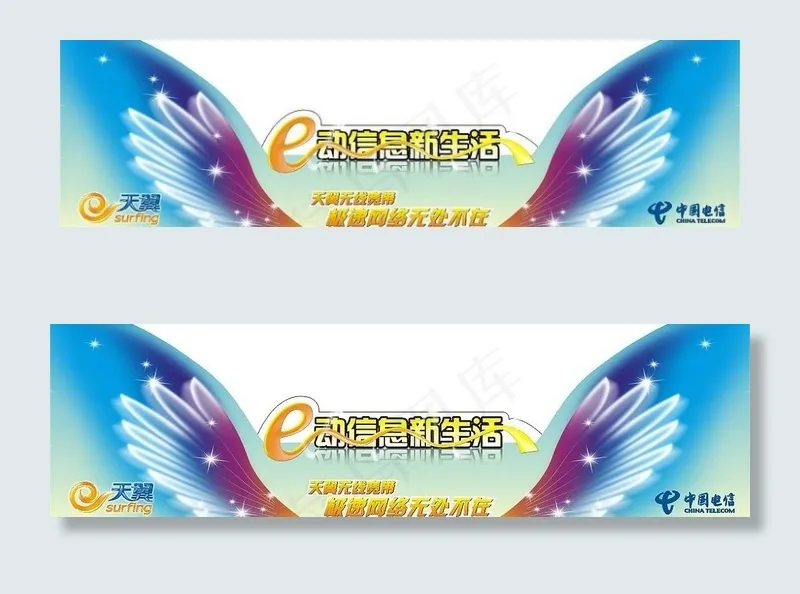 e动信息新生活图片cdr矢量模版下载