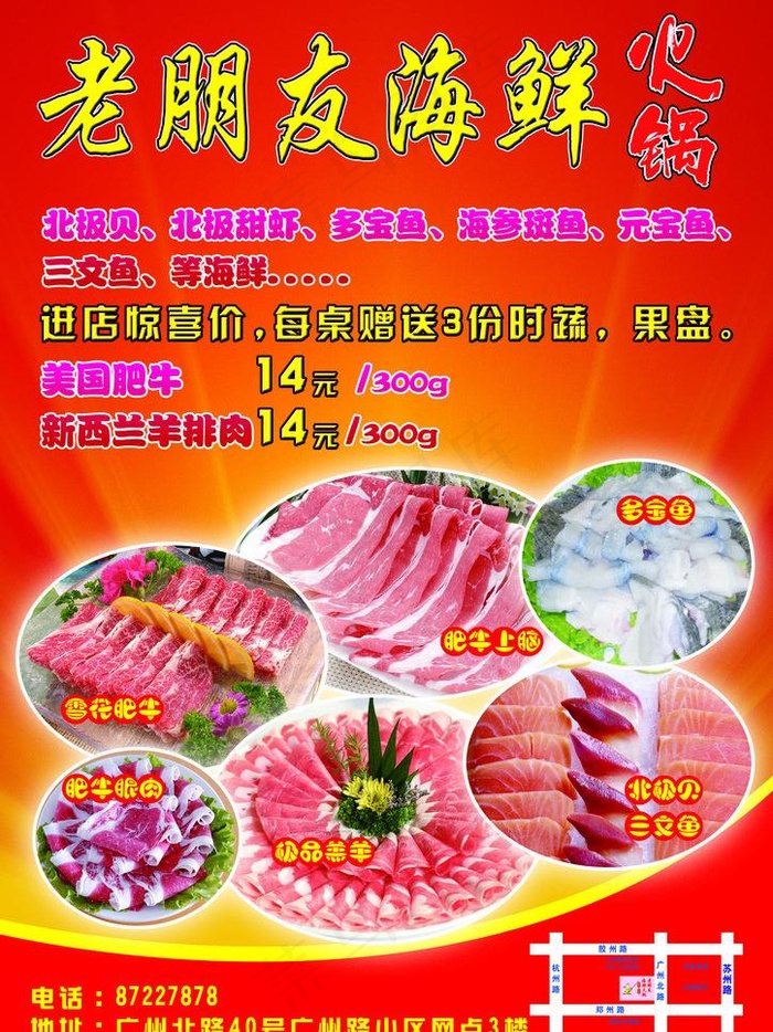 火锅psd模版下载