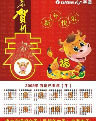 2009新春挂历12图片
