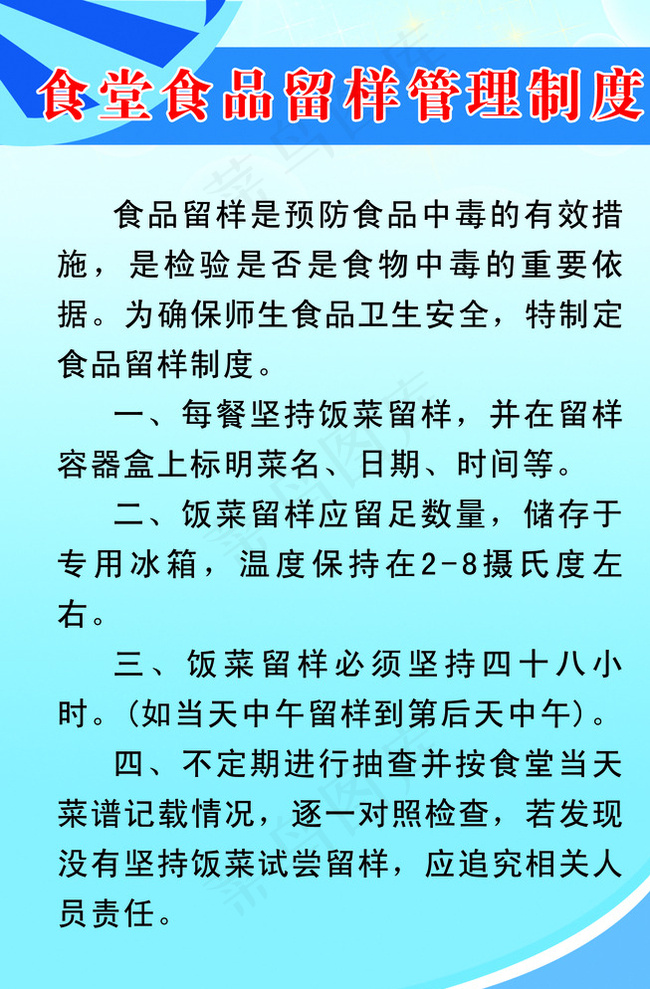 食品留样图片