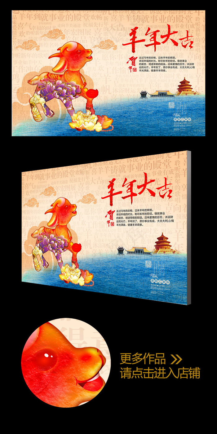 创意水彩风2015羊年大吉海报设计