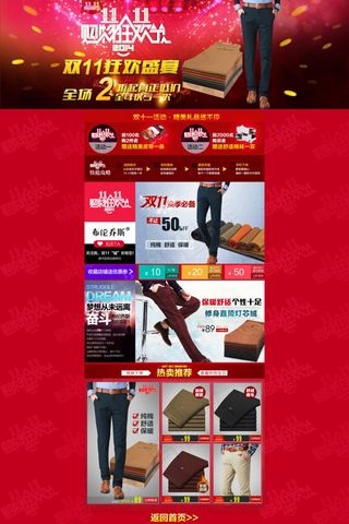 淘宝天猫电子商务双11促销推广页首...
