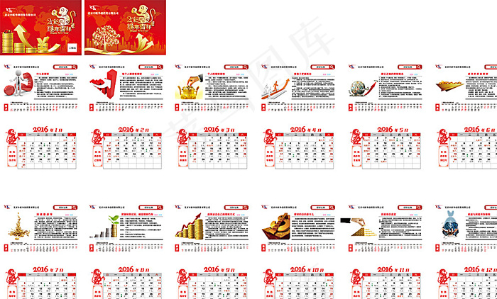 投资理财台历图片