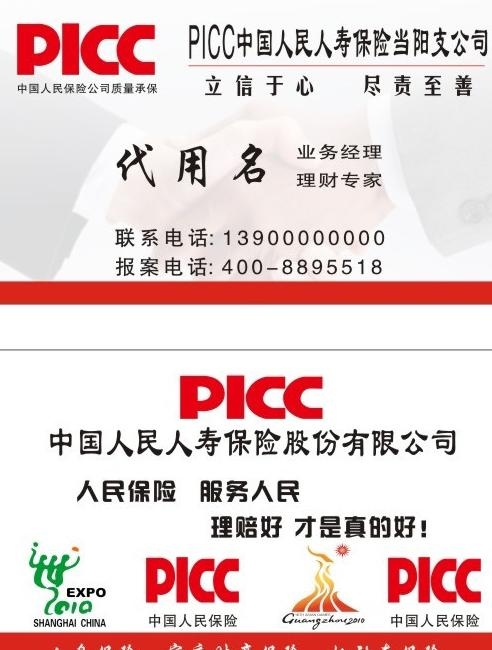 picc名片图片