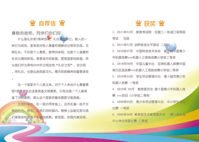 清新简约小升初个人简历(5031X3579(DPI:300))psd模版下载