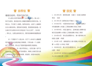 清新简约小升初个人简历