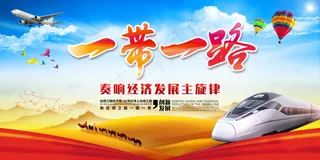 2017蓝色精简大气一带一路展板模...