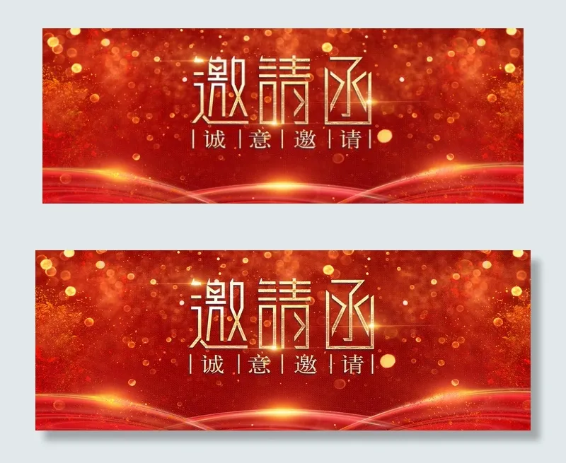 红色喜庆结婚邀请函banner(1920*700px 	       )psd模版下载