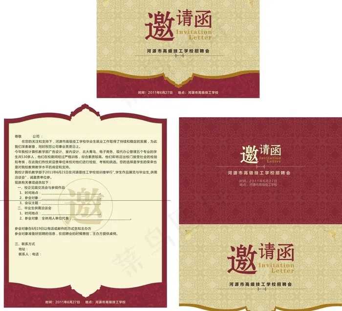 邀请信 设计图片cdr矢量模版下载