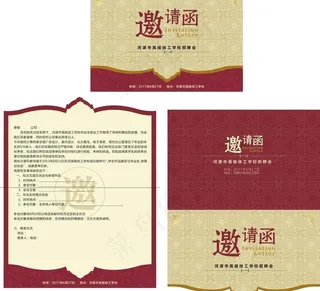 邀请信 设计图片