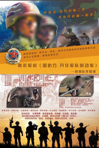 KT板展板军校宣传