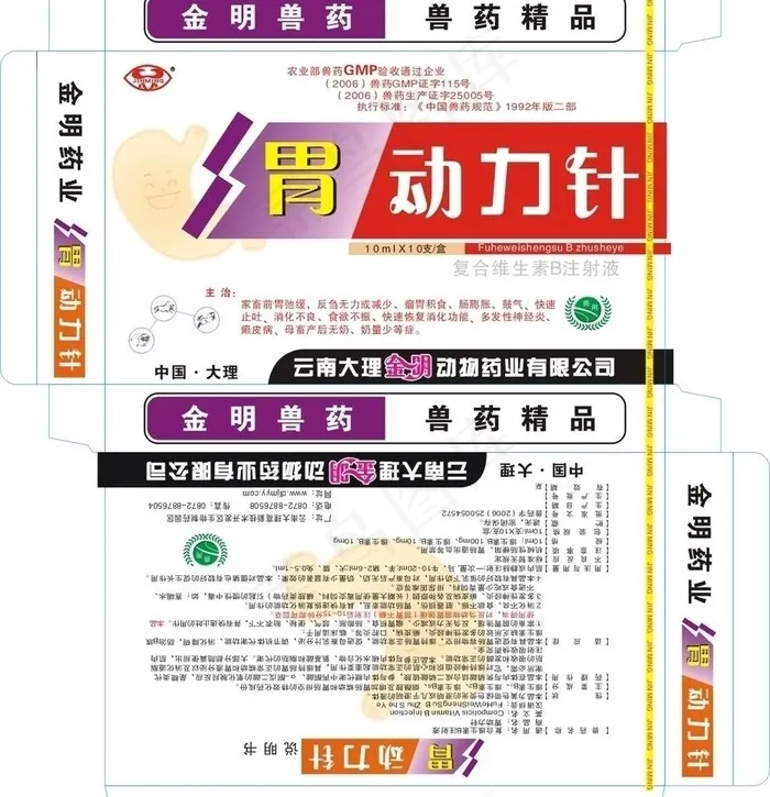兽药药品包装图片cdr矢量模版下载