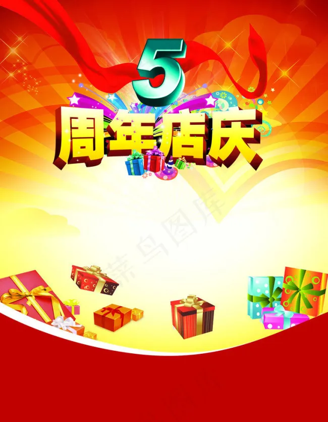 周年庆典海报psd模版下载
