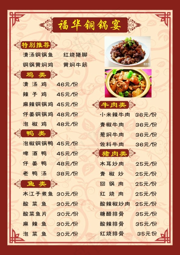 福华铜锅宴cdr矢量模版下载