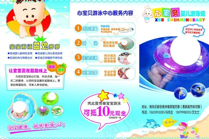 婴儿游泳馆三折页图片psd模版下载