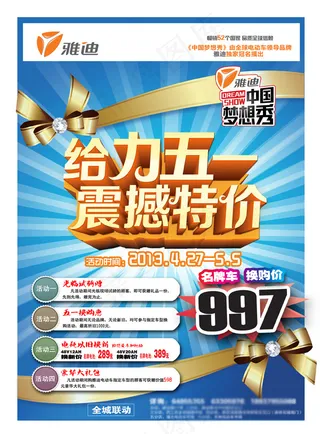 雅迪电动车震撼促销海报PSD素材