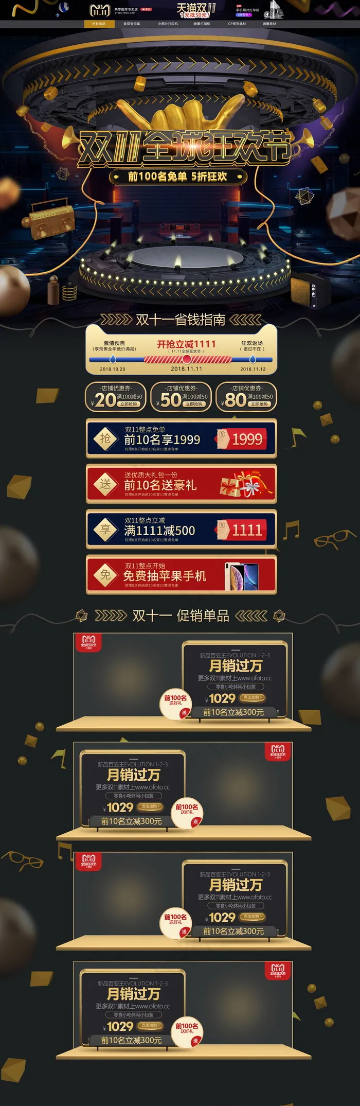 双11产品首页   暗黑  炫酷psd模版下载