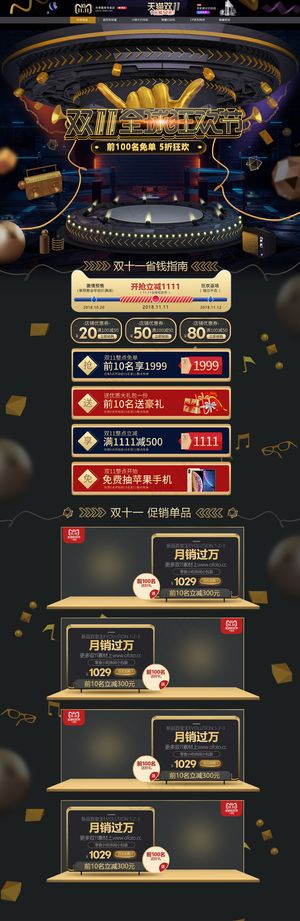 双11产品首页   暗黑  炫酷