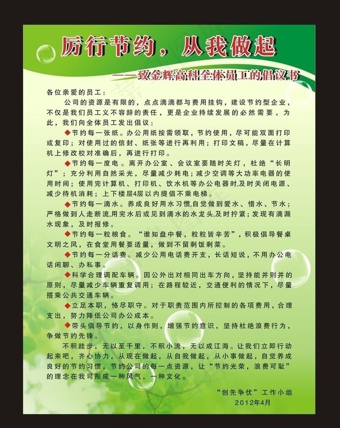 倡议书图片