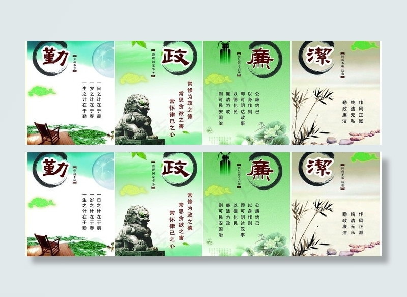 勤政廉洁图片