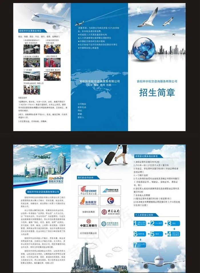 航空公司招生简章图片cdr矢量模版下载