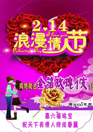 浪漫情人节图片