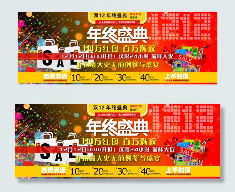 双十二年终盛典海报